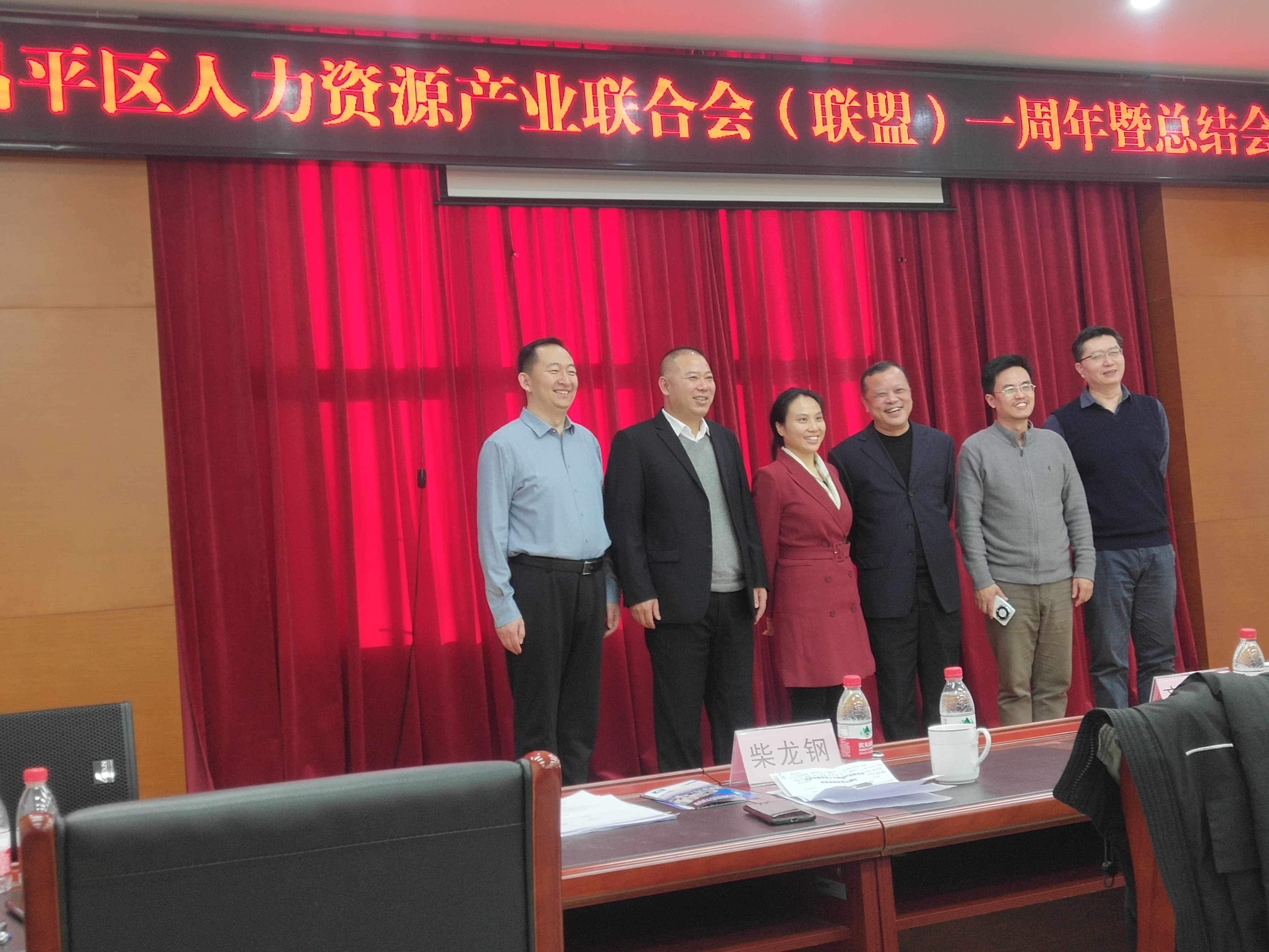 昌平區(qū)人力資源產(chǎn)業(yè)聯(lián)合會(huì)（聯(lián)盟）一周年暨總結(jié)會(huì)議